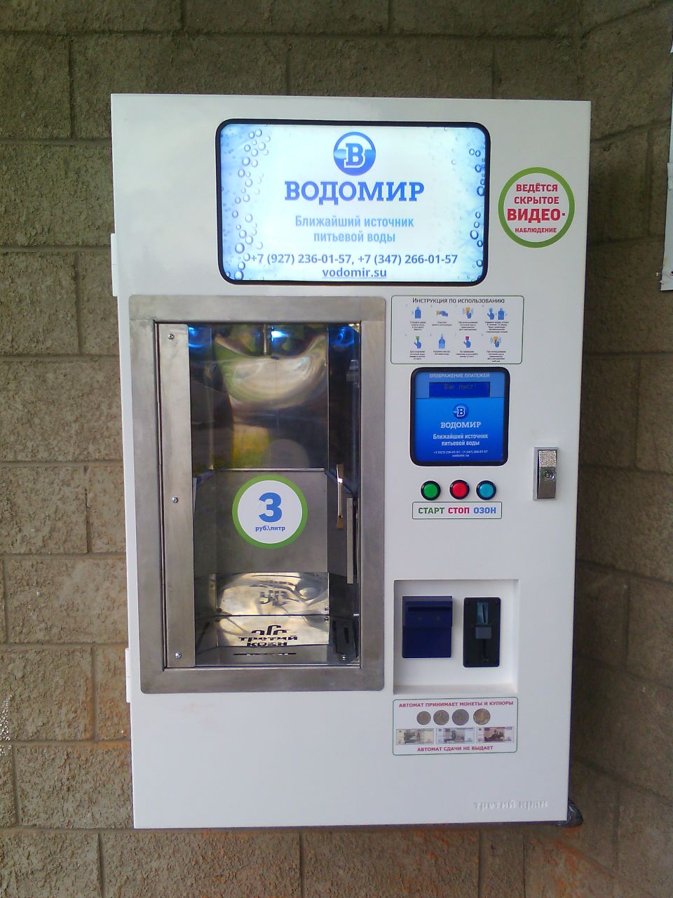 Откуда вода в автоматах. Автомат для розлива воды. Автомат с водой. Аппарат питьевой воды. Вода на розлив автомат уличный.
